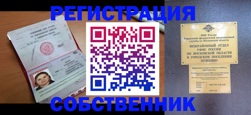 временная регистрация законно в Сатке