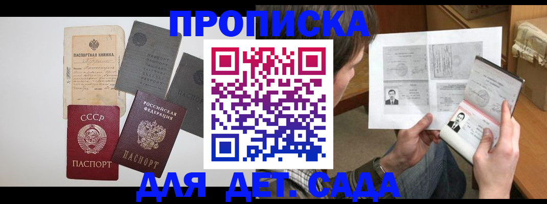 прописка 2025 в Сатке