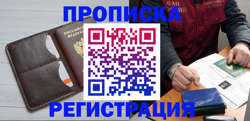 временная регистрация надежно в Сатке