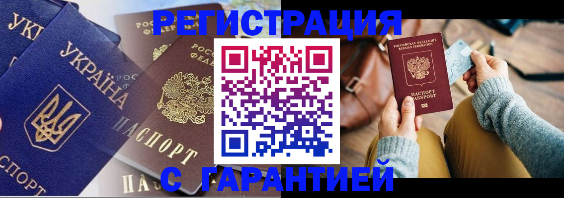 временная регистрация гарантия в Сатке