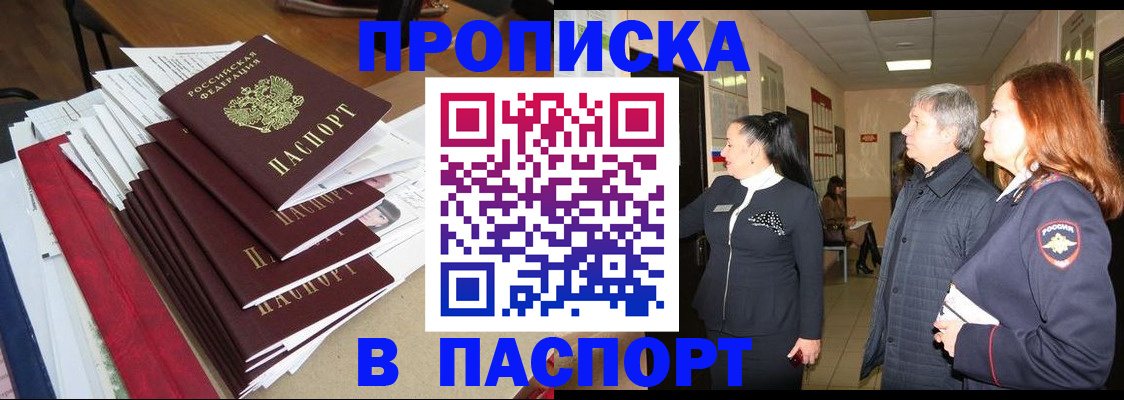 купить прописку в Сатке