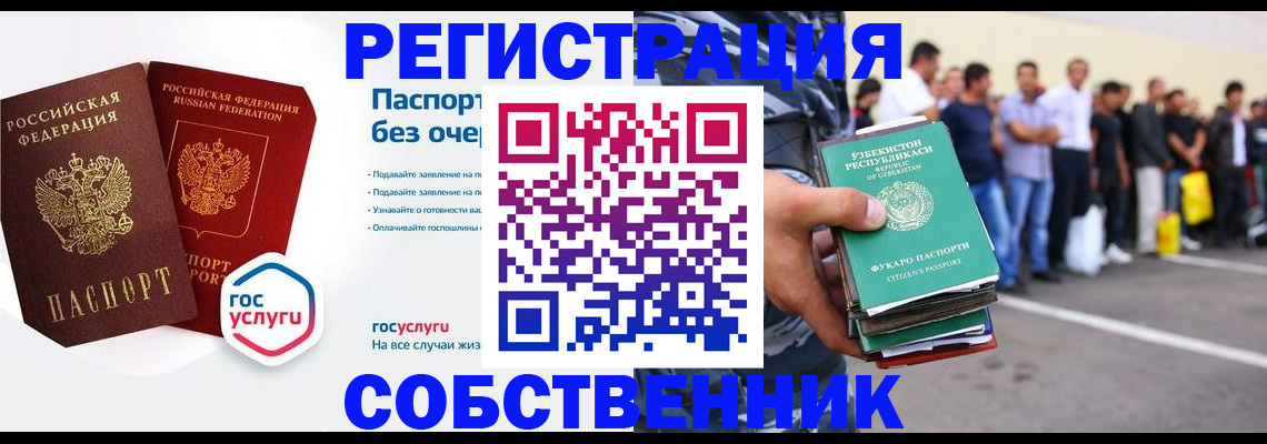 временная регистрация в Сатке